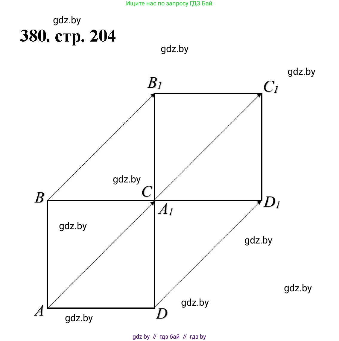 Геометрия, 9 класс Учебник, авторы: Казаков Валерий Владимирович, Казакова Ольга Олеговна, издательство Адукацыя i выхаванне, Минск, 2025, белого цвета, страница 204, номер 380, Решение 2025