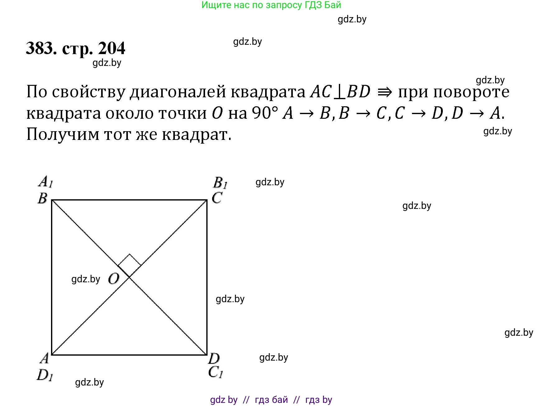 Геометрия, 9 класс Учебник, авторы: Казаков Валерий Владимирович, Казакова Ольга Олеговна, издательство Адукацыя i выхаванне, Минск, 2025, белого цвета, страница 204, номер 383, Решение 2025