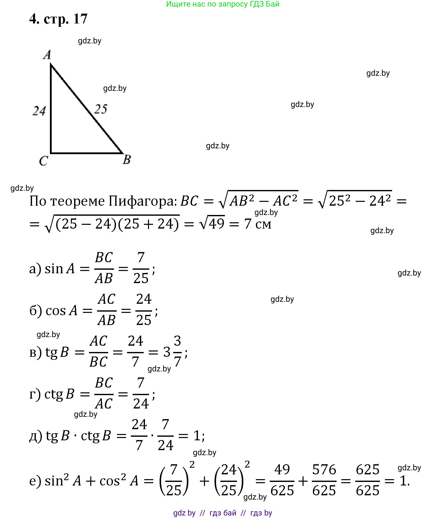 Геометрия, 9 класс Учебник, авторы: Казаков Валерий Владимирович, Казакова Ольга Олеговна, издательство Адукацыя i выхаванне, Минск, 2025, белого цвета, страница 17, номер 4, Решение 2025