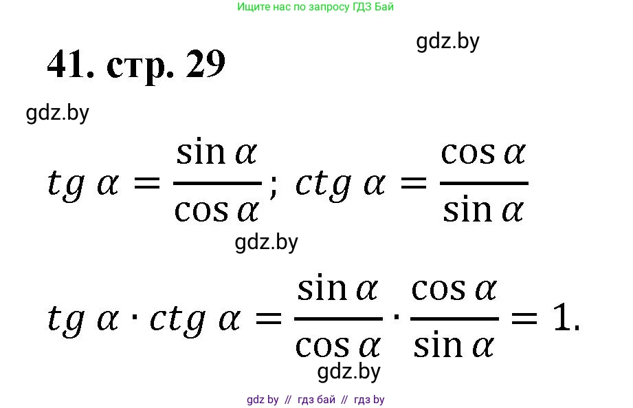 Геометрия, 9 класс Учебник, авторы: Казаков Валерий Владимирович, Казакова Ольга Олеговна, издательство Адукацыя i выхаванне, Минск, 2025, белого цвета, страница 29, номер 41, Решение 2025