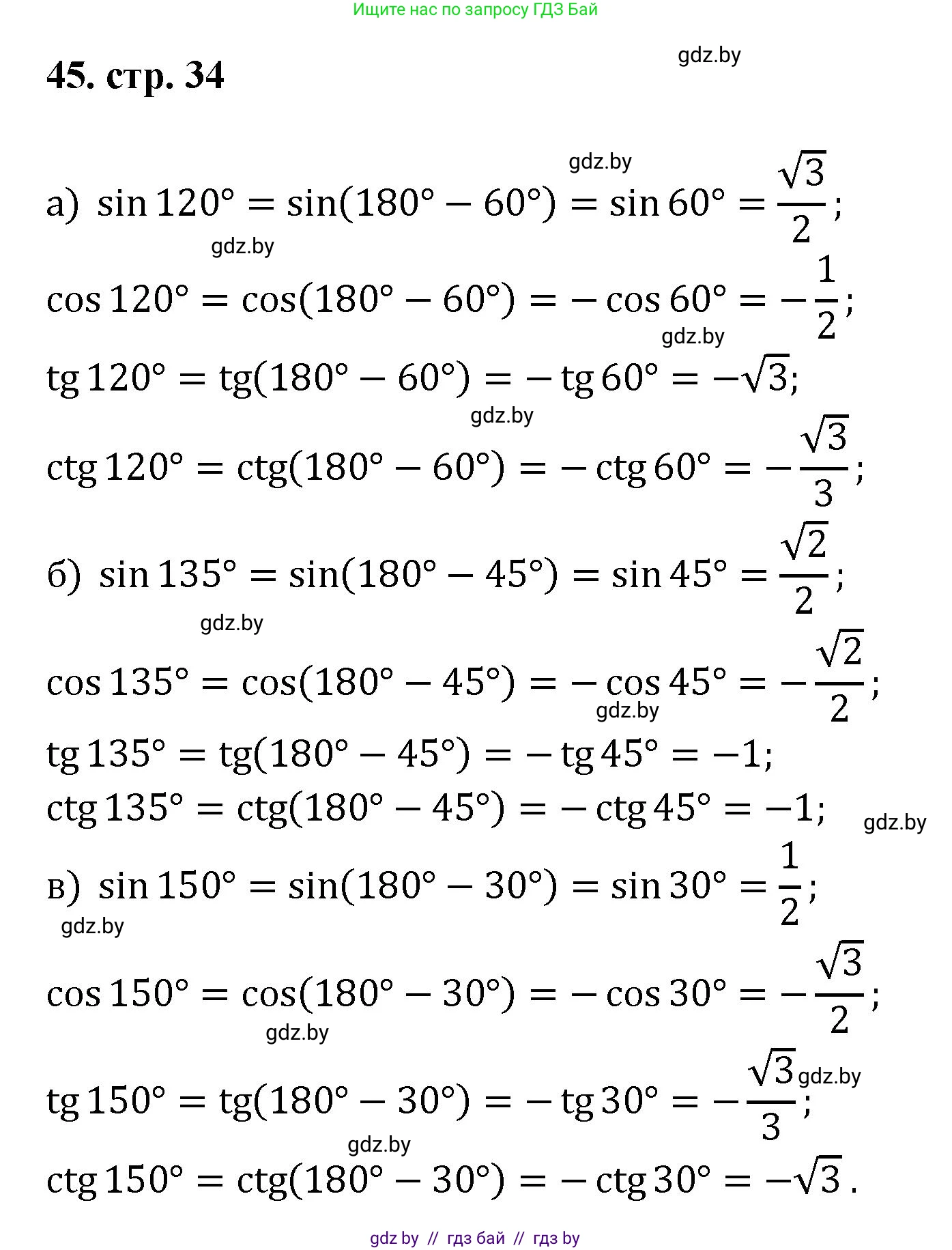 Геометрия, 9 класс Учебник, авторы: Казаков Валерий Владимирович, Казакова Ольга Олеговна, издательство Адукацыя i выхаванне, Минск, 2025, белого цвета, страница 35, номер 45, Решение 2025