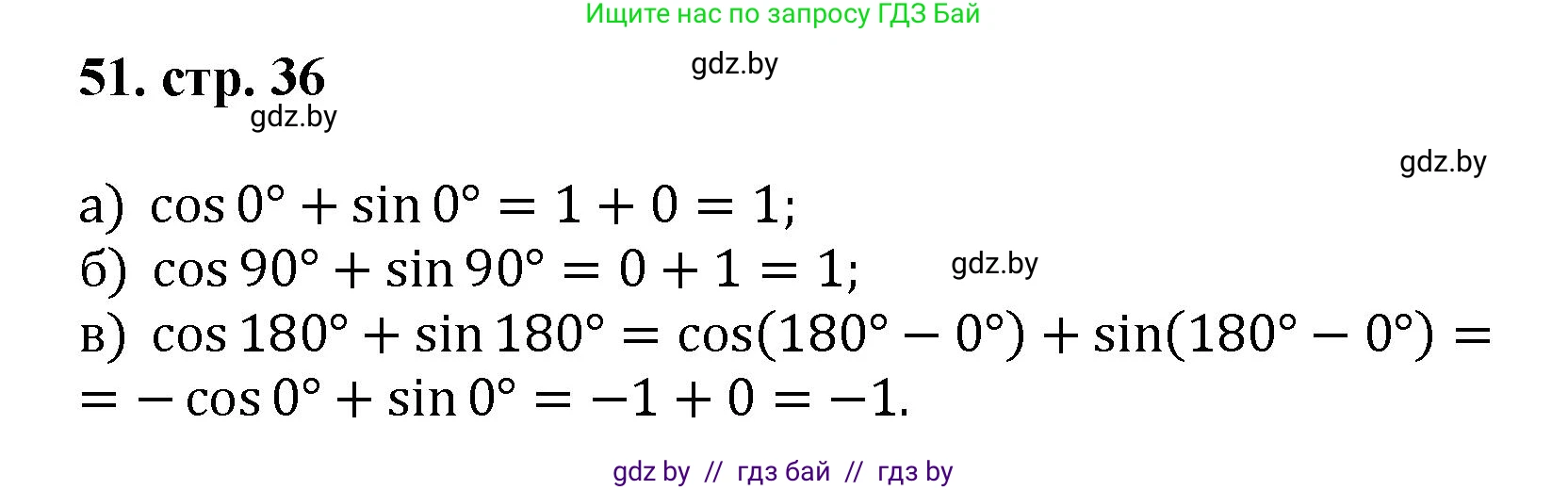 Геометрия, 9 класс Учебник, авторы: Казаков Валерий Владимирович, Казакова Ольга Олеговна, издательство Адукацыя i выхаванне, Минск, 2025, белого цвета, страница 36, номер 51, Решение 2025