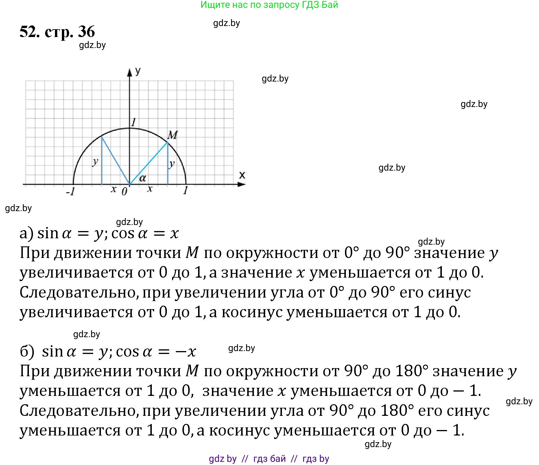 Геометрия, 9 класс Учебник, авторы: Казаков Валерий Владимирович, Казакова Ольга Олеговна, издательство Адукацыя i выхаванне, Минск, 2025, белого цвета, страница 36, номер 52, Решение 2025
