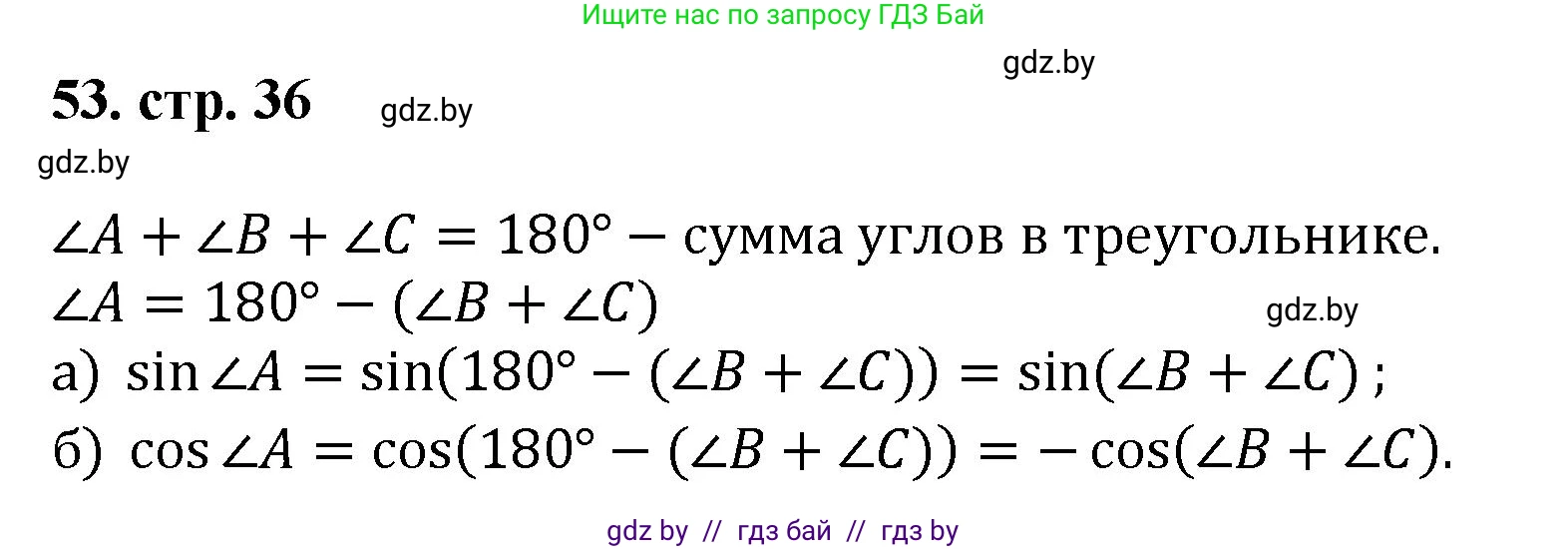 Геометрия, 9 класс Учебник, авторы: Казаков Валерий Владимирович, Казакова Ольга Олеговна, издательство Адукацыя i выхаванне, Минск, 2025, белого цвета, страница 36, номер 53, Решение 2025