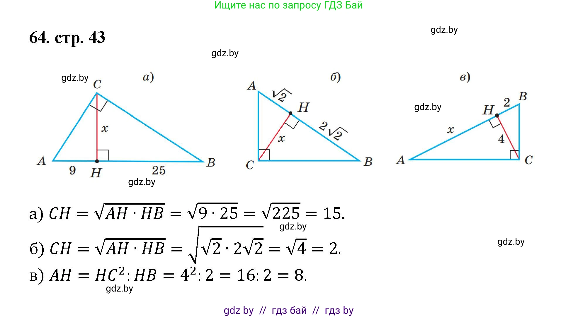 Геометрия, 9 класс Учебник, авторы: Казаков Валерий Владимирович, Казакова Ольга Олеговна, издательство Адукацыя i выхаванне, Минск, 2025, белого цвета, страница 43, номер 64, Решение 2025