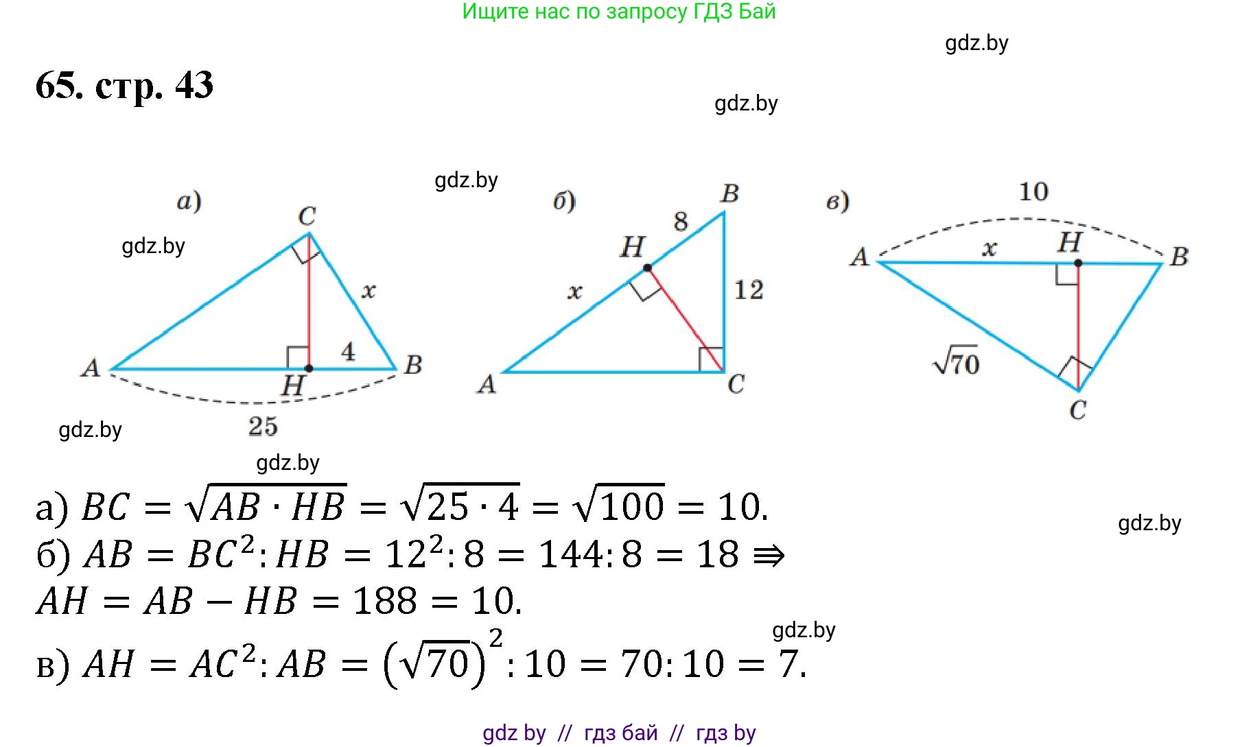 Геометрия, 9 класс Учебник, авторы: Казаков Валерий Владимирович, Казакова Ольга Олеговна, издательство Адукацыя i выхаванне, Минск, 2025, белого цвета, страница 43, номер 65, Решение 2025