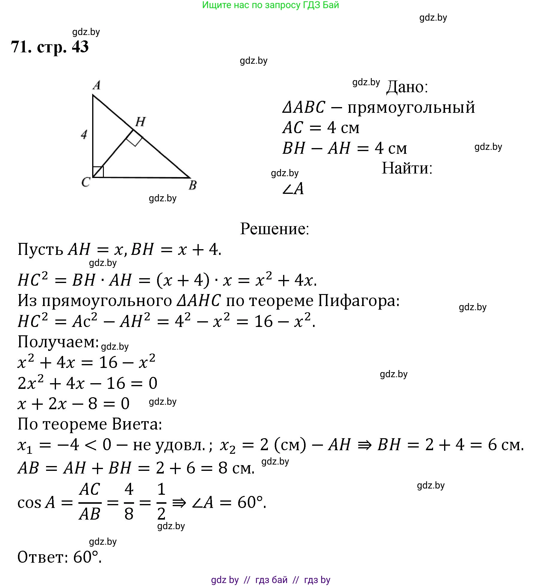 Геометрия, 9 класс Учебник, авторы: Казаков Валерий Владимирович, Казакова Ольга Олеговна, издательство Адукацыя i выхаванне, Минск, 2025, белого цвета, страница 43, номер 71, Решение 2025