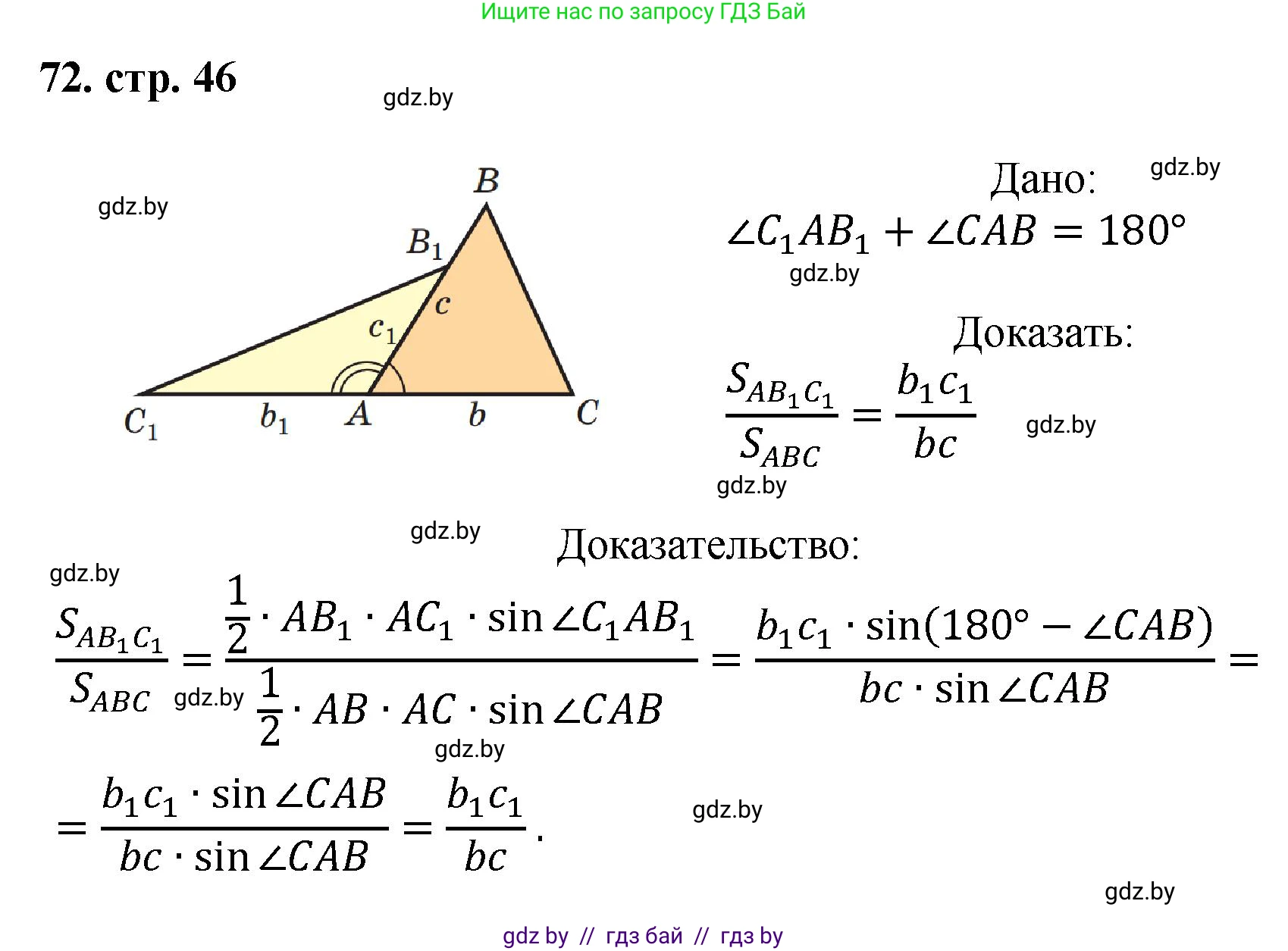 Геометрия, 9 класс Учебник, авторы: Казаков Валерий Владимирович, Казакова Ольга Олеговна, издательство Адукацыя i выхаванне, Минск, 2025, белого цвета, страница 46, номер 72, Решение 2025