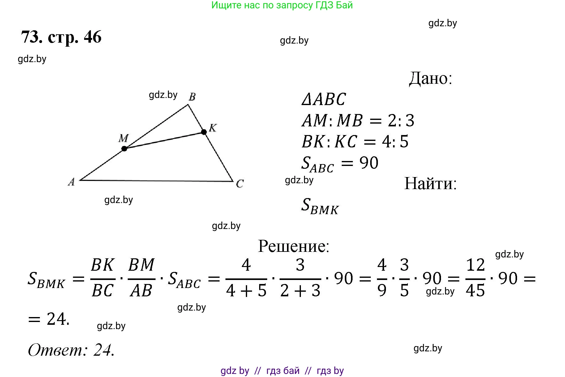 Геометрия, 9 класс Учебник, авторы: Казаков Валерий Владимирович, Казакова Ольга Олеговна, издательство Адукацыя i выхаванне, Минск, 2025, белого цвета, страница 46, номер 73, Решение 2025