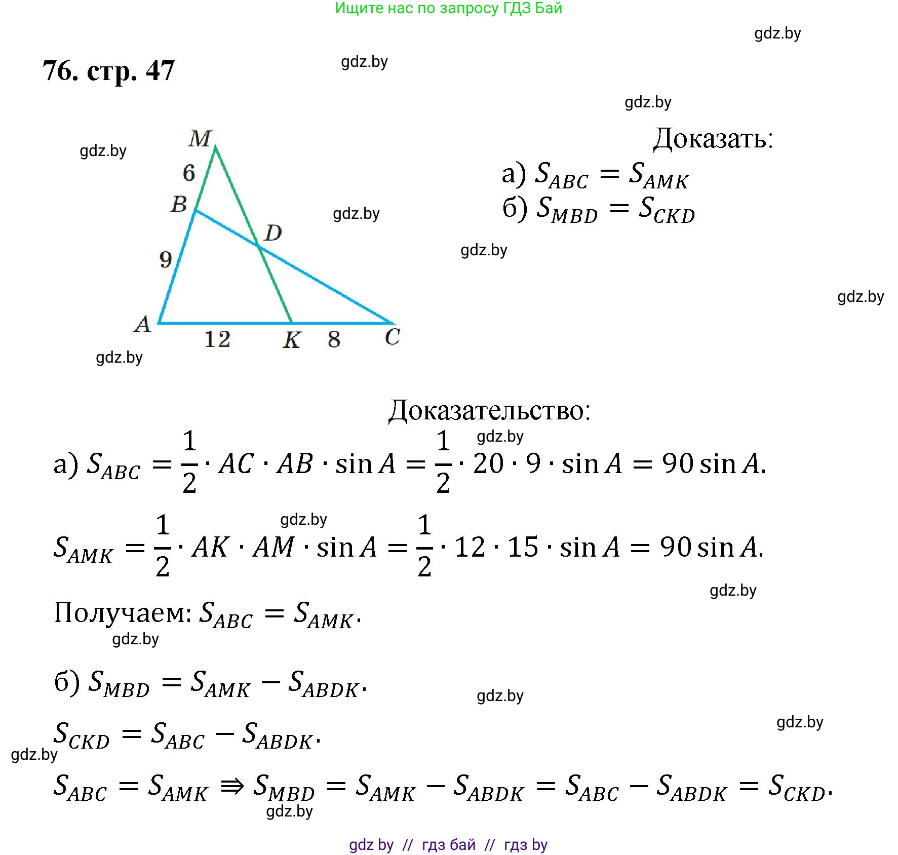 Геометрия, 9 класс Учебник, авторы: Казаков Валерий Владимирович, Казакова Ольга Олеговна, издательство Адукацыя i выхаванне, Минск, 2025, белого цвета, страница 47, номер 76, Решение 2025