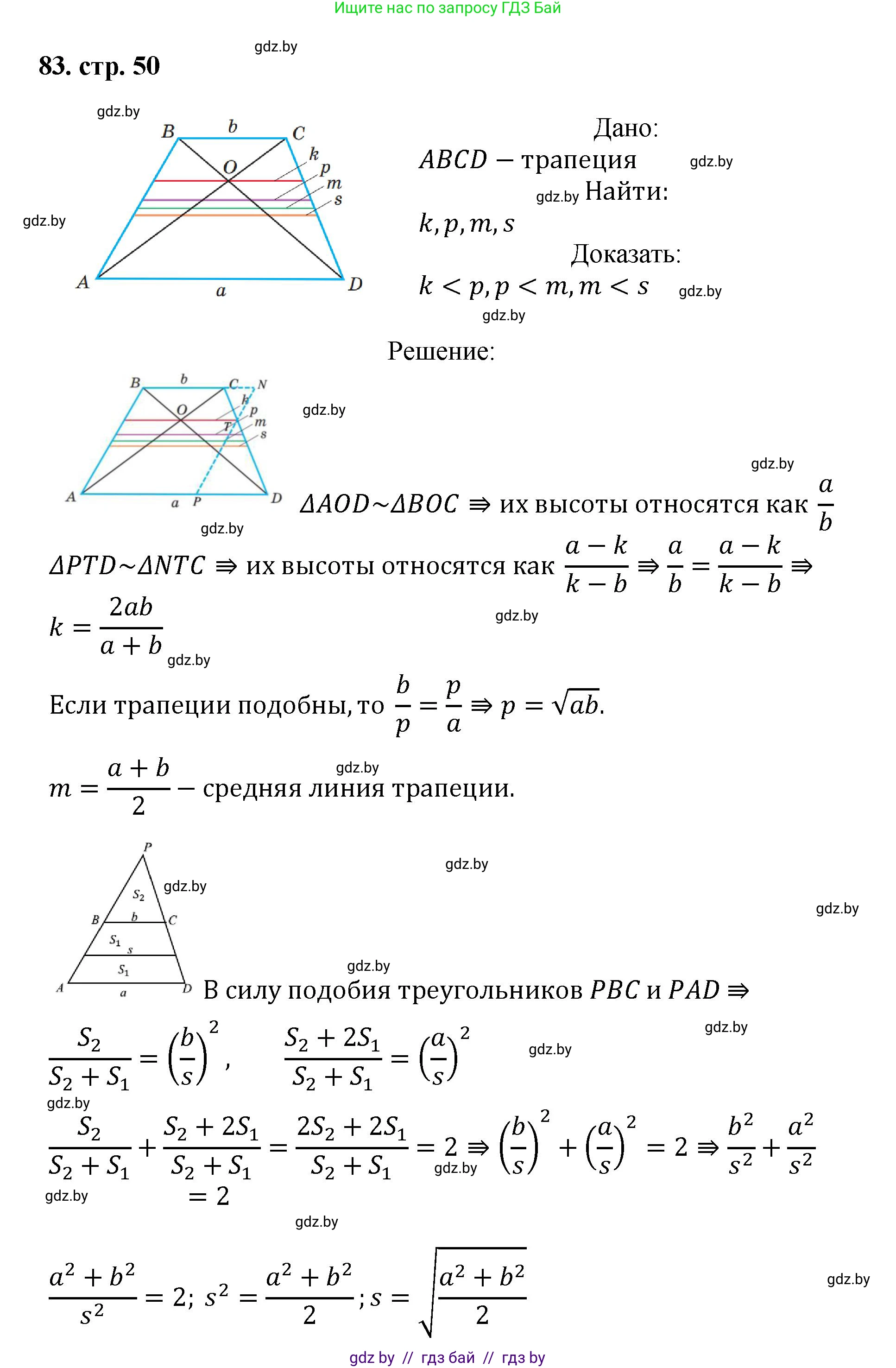 Геометрия, 9 класс Учебник, авторы: Казаков Валерий Владимирович, Казакова Ольга Олеговна, издательство Адукацыя i выхаванне, Минск, 2025, белого цвета, страница 50, номер 83, Решение 2025