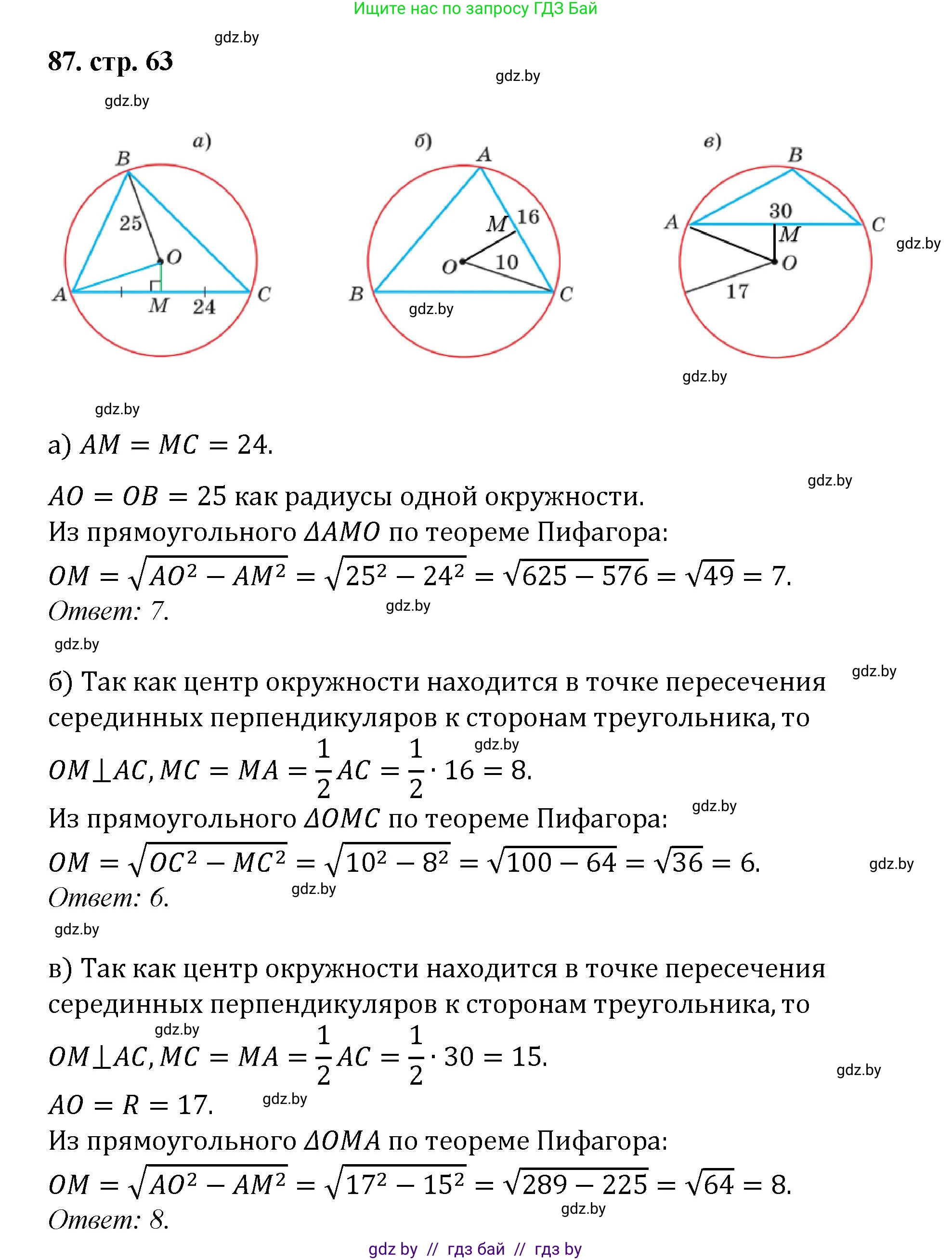 Геометрия, 9 класс Учебник, авторы: Казаков Валерий Владимирович, Казакова Ольга Олеговна, издательство Адукацыя i выхаванне, Минск, 2025, белого цвета, страница 63, номер 87, Решение 2025