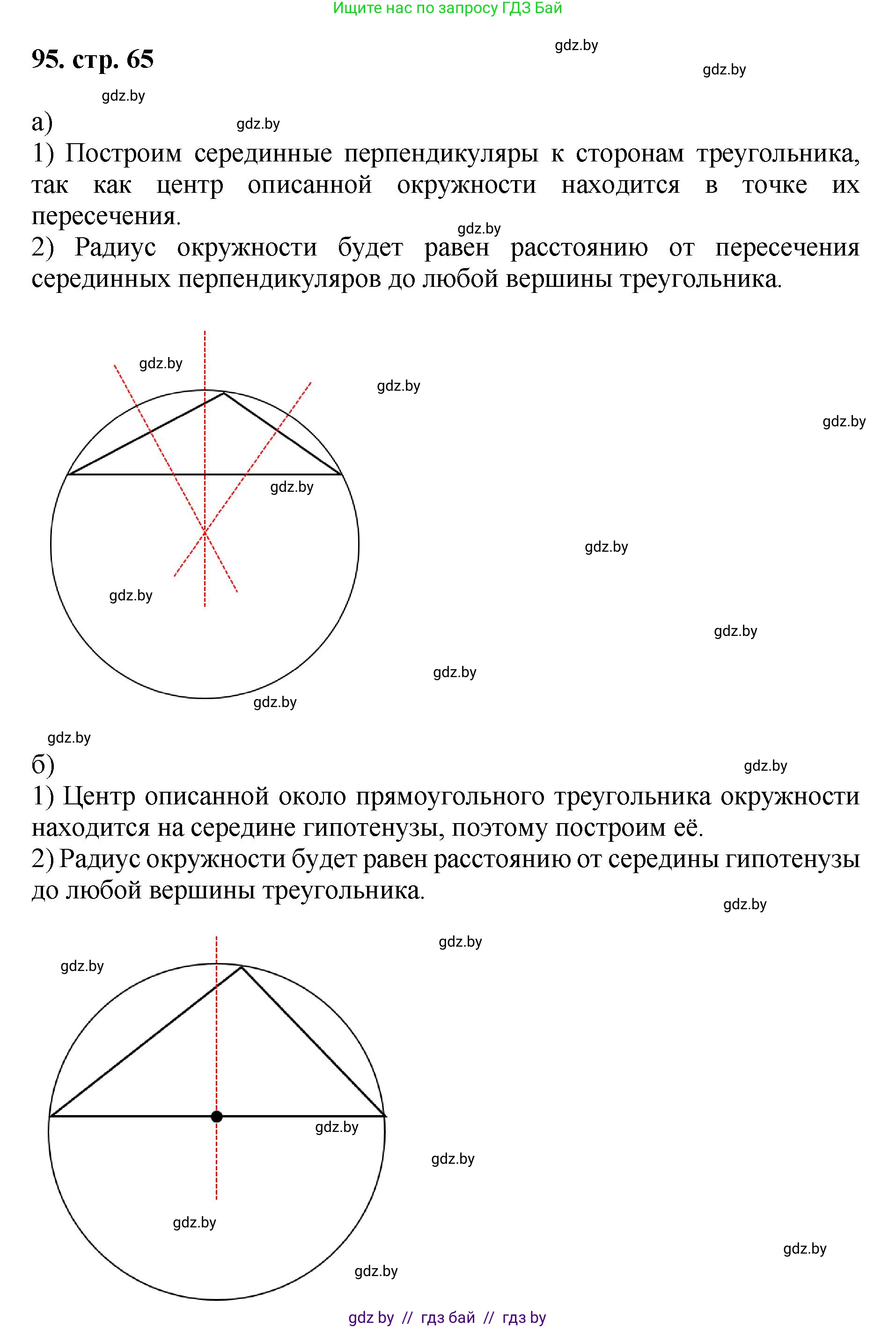 Геометрия, 9 класс Учебник, авторы: Казаков Валерий Владимирович, Казакова Ольга Олеговна, издательство Адукацыя i выхаванне, Минск, 2025, белого цвета, страница 65, номер 95, Решение 2025