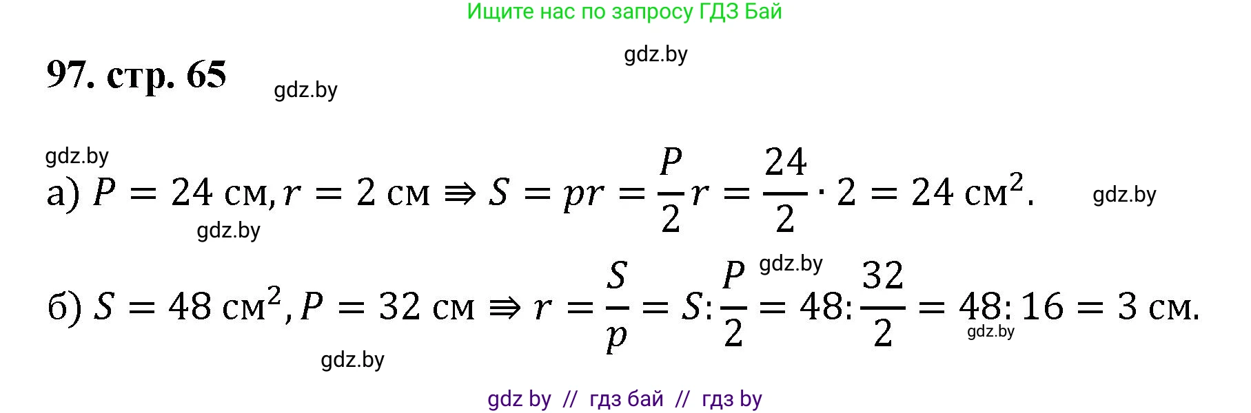 Геометрия, 9 класс Учебник, авторы: Казаков Валерий Владимирович, Казакова Ольга Олеговна, издательство Адукацыя i выхаванне, Минск, 2025, белого цвета, страница 65, номер 97, Решение 2025