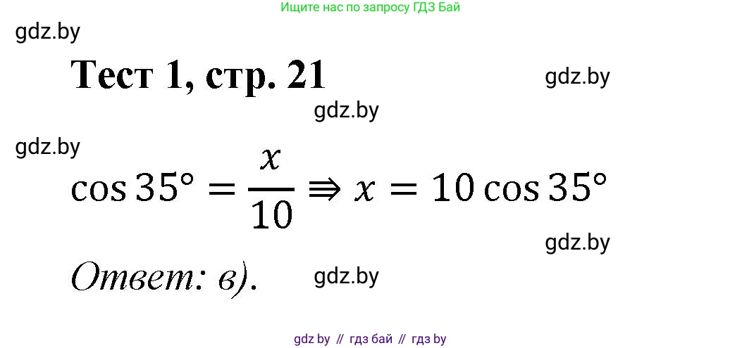 Геометрия, 9 класс Учебник, авторы: Казаков Валерий Владимирович, Казакова Ольга Олеговна, издательство Адукацыя i выхаванне, Минск, 2025, белого цвета, страница 21, Решение 2025