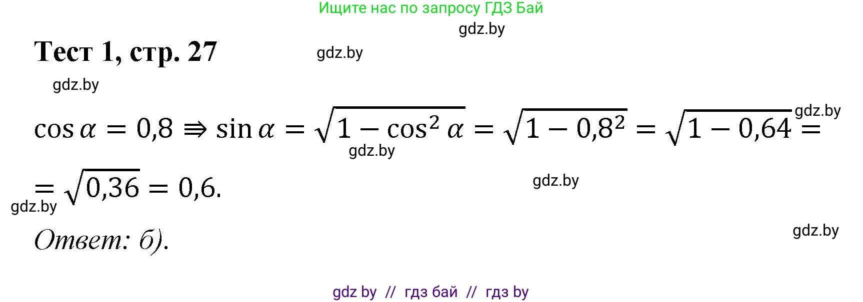 Геометрия, 9 класс Учебник, авторы: Казаков Валерий Владимирович, Казакова Ольга Олеговна, издательство Адукацыя i выхаванне, Минск, 2025, белого цвета, страница 27, Решение 2025