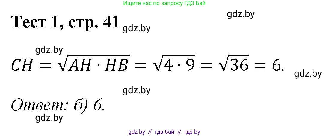 Геометрия, 9 класс Учебник, авторы: Казаков Валерий Владимирович, Казакова Ольга Олеговна, издательство Адукацыя i выхаванне, Минск, 2025, белого цвета, страница 41, Решение 2025
