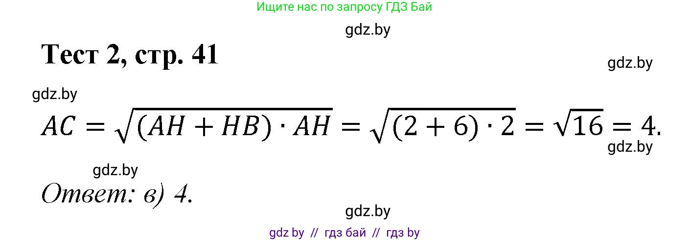 Геометрия, 9 класс Учебник, авторы: Казаков Валерий Владимирович, Казакова Ольга Олеговна, издательство Адукацыя i выхаванне, Минск, 2025, белого цвета, страница 41, Решение 2025