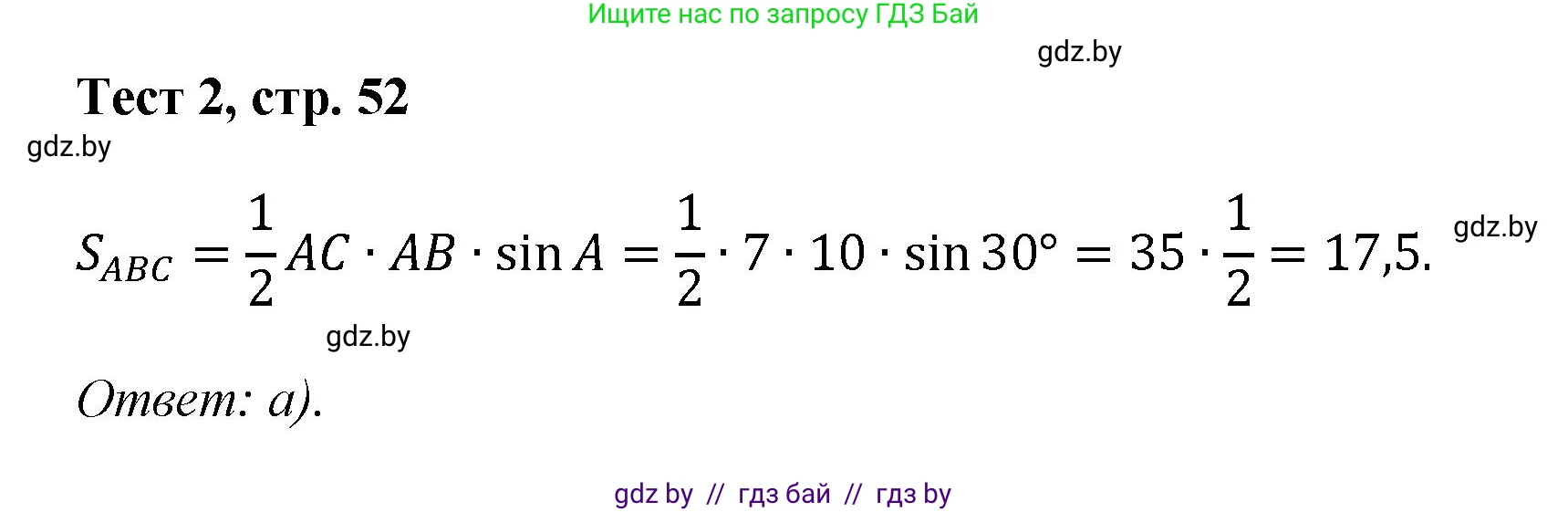 Геометрия, 9 класс Учебник, авторы: Казаков Валерий Владимирович, Казакова Ольга Олеговна, издательство Адукацыя i выхаванне, Минск, 2025, белого цвета, страница 52, Решение 2025
