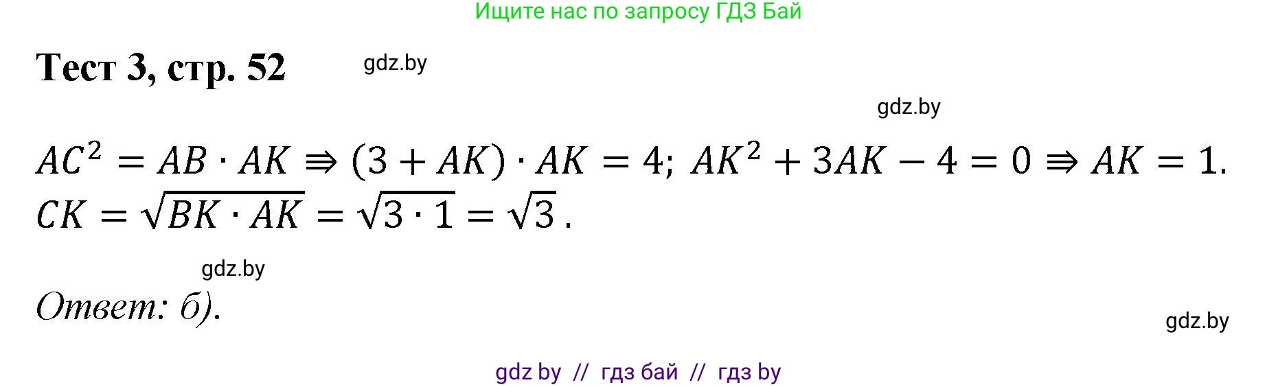 Геометрия, 9 класс Учебник, авторы: Казаков Валерий Владимирович, Казакова Ольга Олеговна, издательство Адукацыя i выхаванне, Минск, 2025, белого цвета, страница 52, Решение 2025