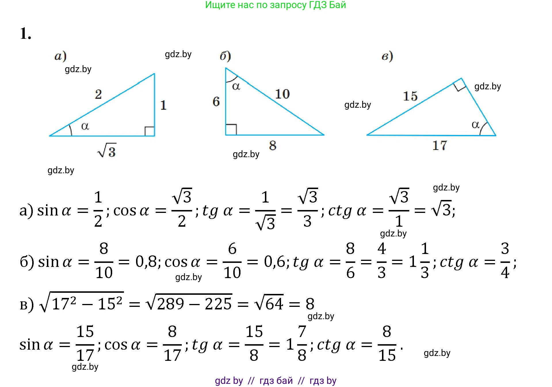 Геометрия, 9 класс Учебник, авторы: Казаков Валерий Владимирович, Казакова Ольга Олеговна, издательство Адукацыя i выхаванне, Минск, 2025, белого цвета, страница 53, номер 1, Решение 2025