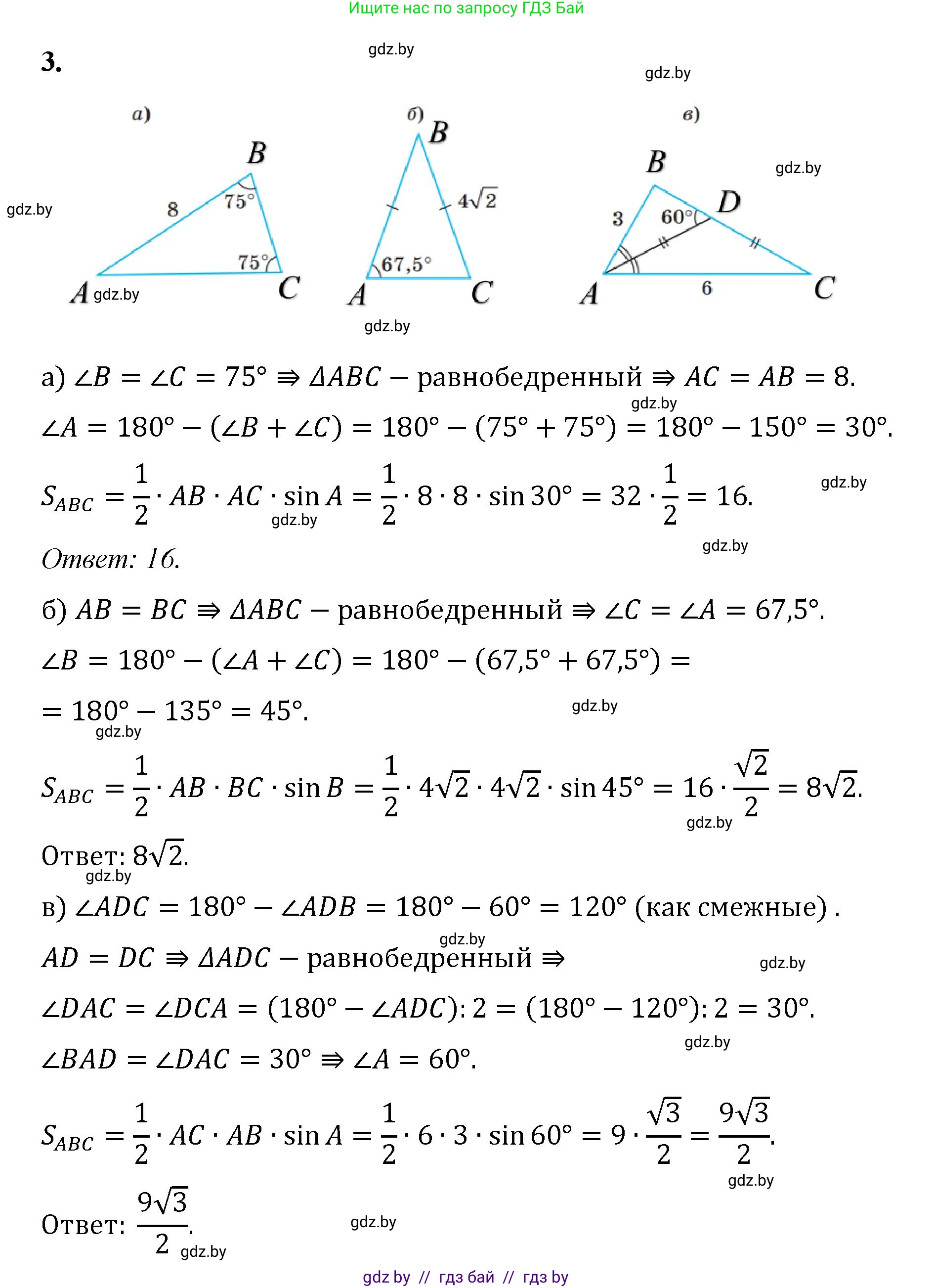 Геометрия, 9 класс Учебник, авторы: Казаков Валерий Владимирович, Казакова Ольга Олеговна, издательство Адукацыя i выхаванне, Минск, 2025, белого цвета, страница 53, номер 3, Решение 2025