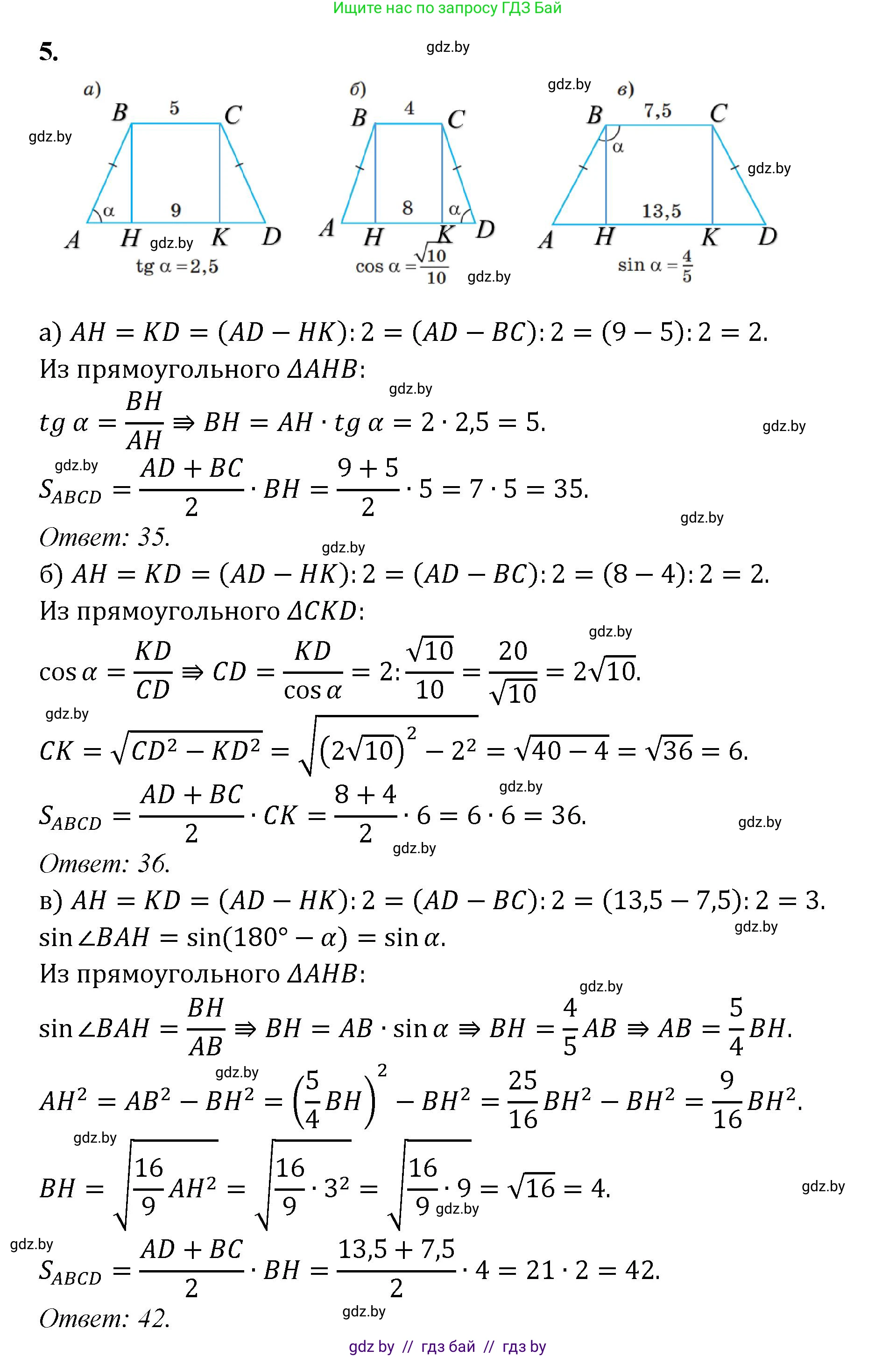 Геометрия, 9 класс Учебник, авторы: Казаков Валерий Владимирович, Казакова Ольга Олеговна, издательство Адукацыя i выхаванне, Минск, 2025, белого цвета, страница 53, номер 5, Решение 2025