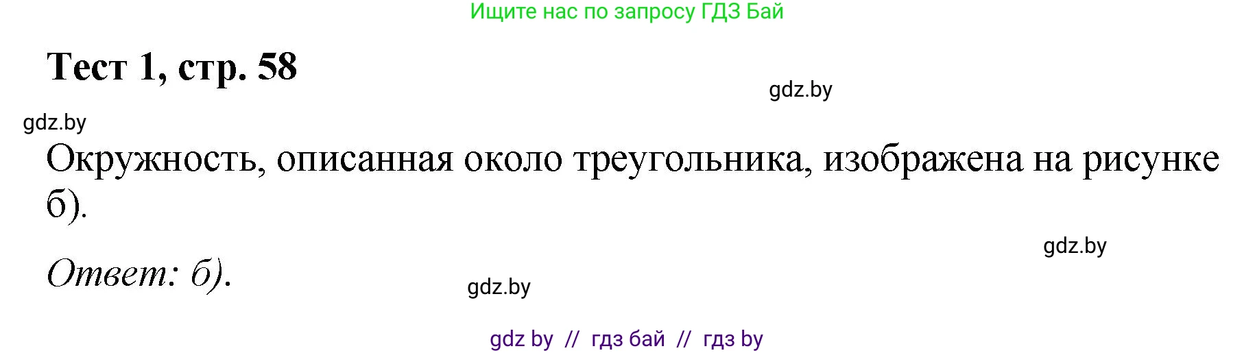 Геометрия, 9 класс Учебник, авторы: Казаков Валерий Владимирович, Казакова Ольга Олеговна, издательство Адукацыя i выхаванне, Минск, 2025, белого цвета, страница 58, Решение 2025