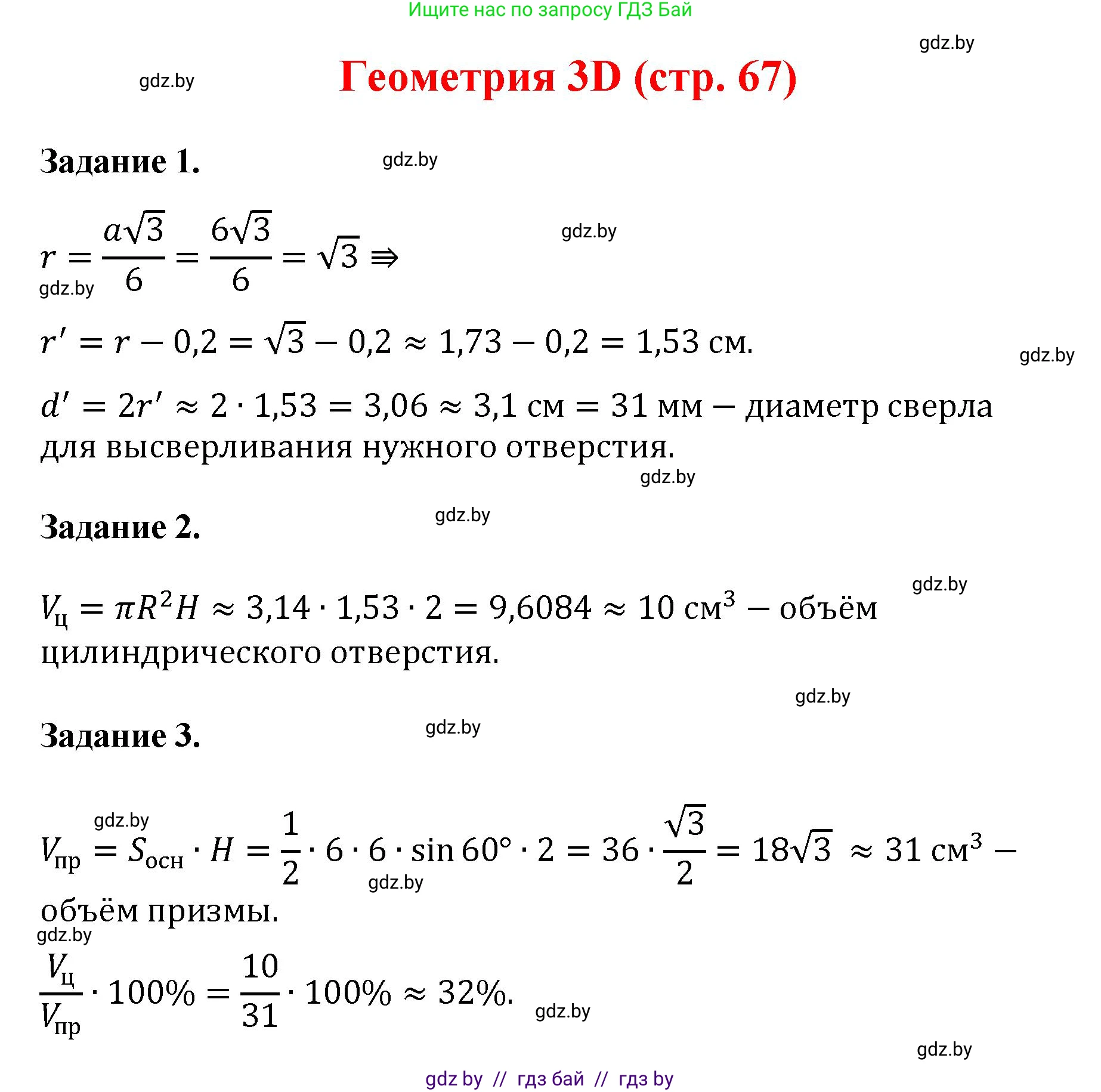Геометрия, 9 класс Учебник, авторы: Казаков Валерий Владимирович, Казакова Ольга Олеговна, издательство Адукацыя i выхаванне, Минск, 2025, белого цвета, страница 67, Решение 2025
