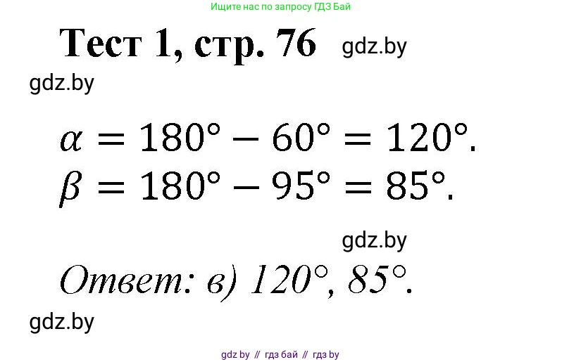 Геометрия, 9 класс Учебник, авторы: Казаков Валерий Владимирович, Казакова Ольга Олеговна, издательство Адукацыя i выхаванне, Минск, 2025, белого цвета, страница 76, Решение 2025