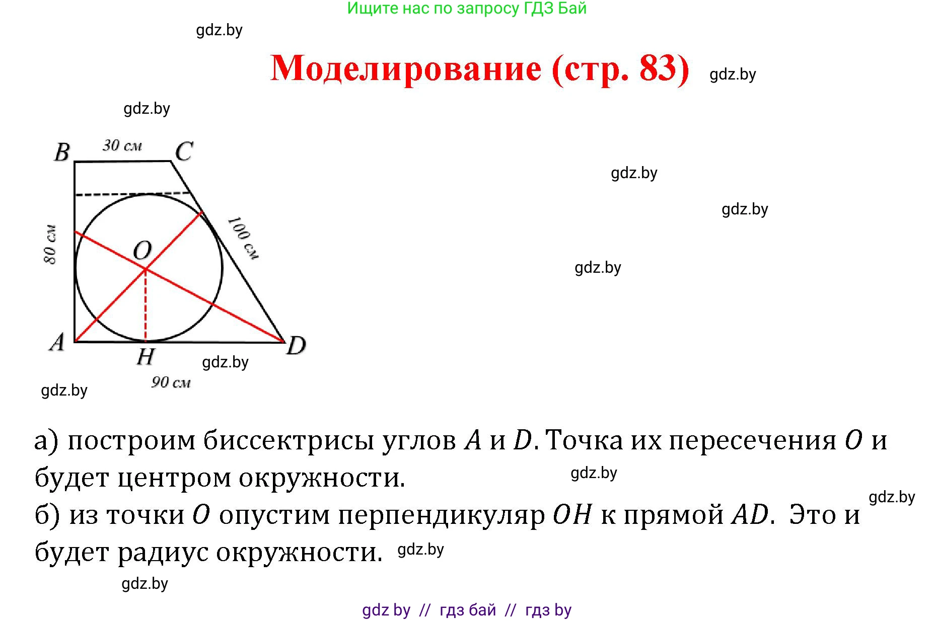 Геометрия, 9 класс Учебник, авторы: Казаков Валерий Владимирович, Казакова Ольга Олеговна, издательство Адукацыя i выхаванне, Минск, 2025, белого цвета, страница 83, Решение 2025