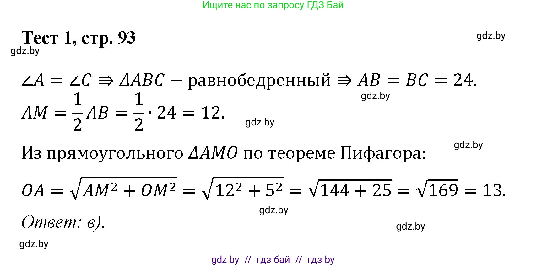 Геометрия, 9 класс Учебник, авторы: Казаков Валерий Владимирович, Казакова Ольга Олеговна, издательство Адукацыя i выхаванне, Минск, 2025, белого цвета, страница 93, Решение 2025