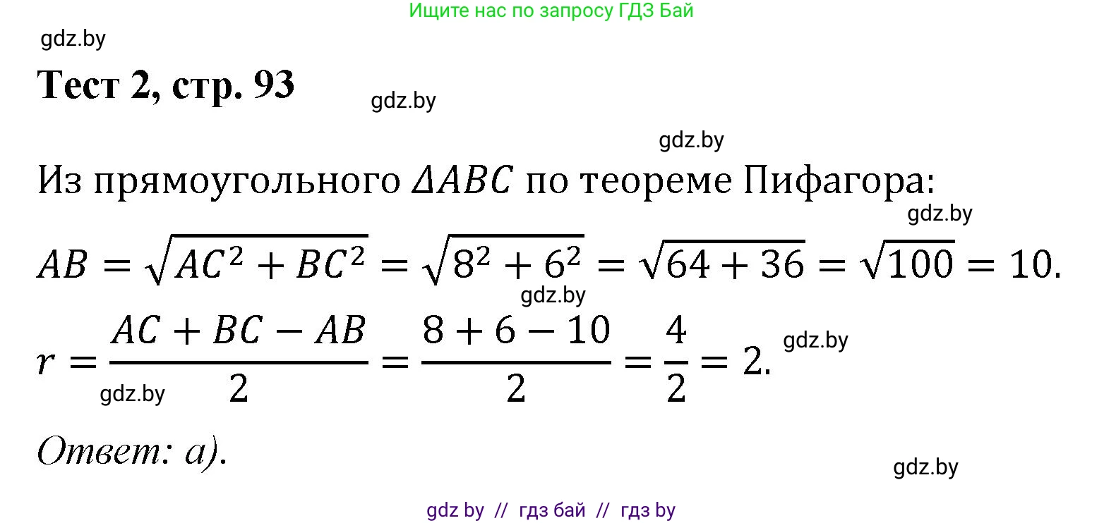 Геометрия, 9 класс Учебник, авторы: Казаков Валерий Владимирович, Казакова Ольга Олеговна, издательство Адукацыя i выхаванне, Минск, 2025, белого цвета, страница 93, Решение 2025