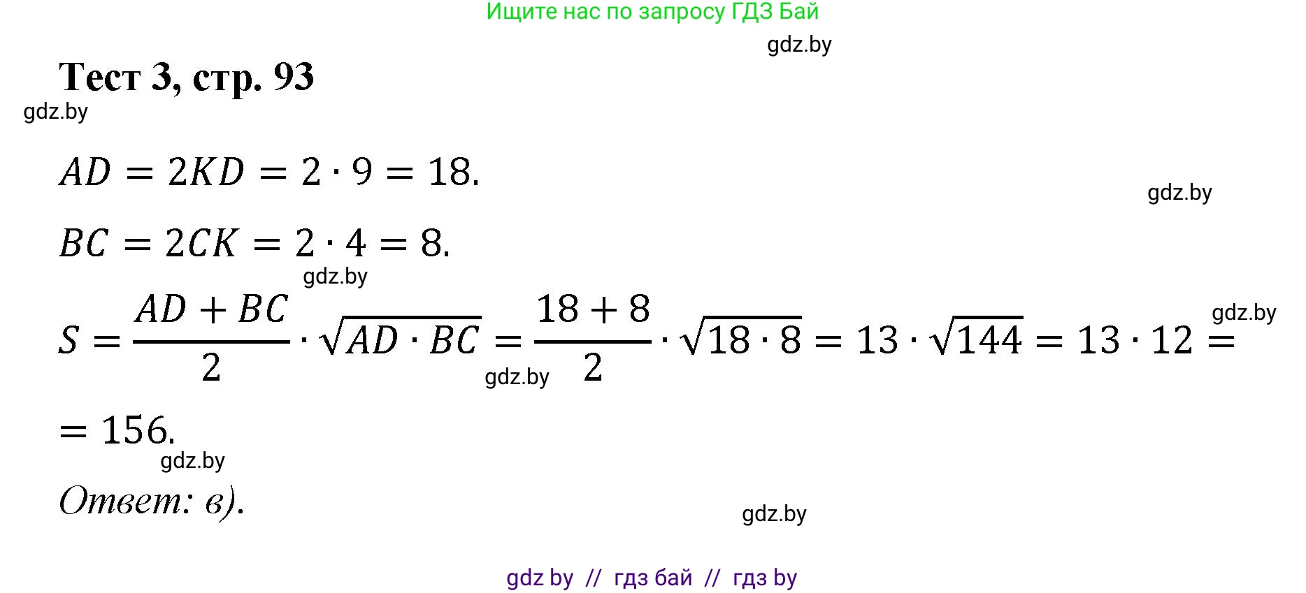 Геометрия, 9 класс Учебник, авторы: Казаков Валерий Владимирович, Казакова Ольга Олеговна, издательство Адукацыя i выхаванне, Минск, 2025, белого цвета, страница 93, Решение 2025