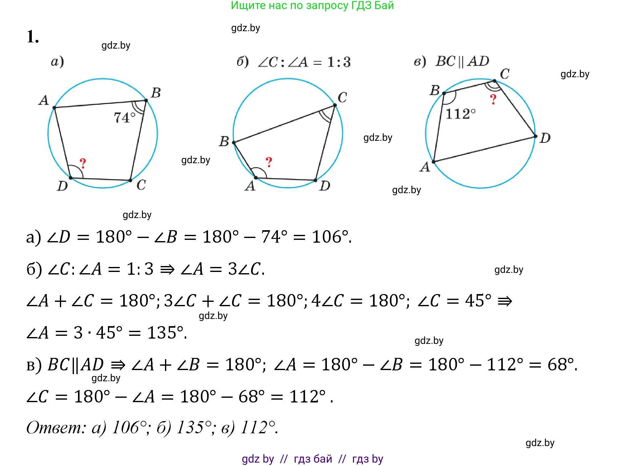 Геометрия, 9 класс Учебник, авторы: Казаков Валерий Владимирович, Казакова Ольга Олеговна, издательство Адукацыя i выхаванне, Минск, 2025, белого цвета, страница 94, номер 1, Решение 2025