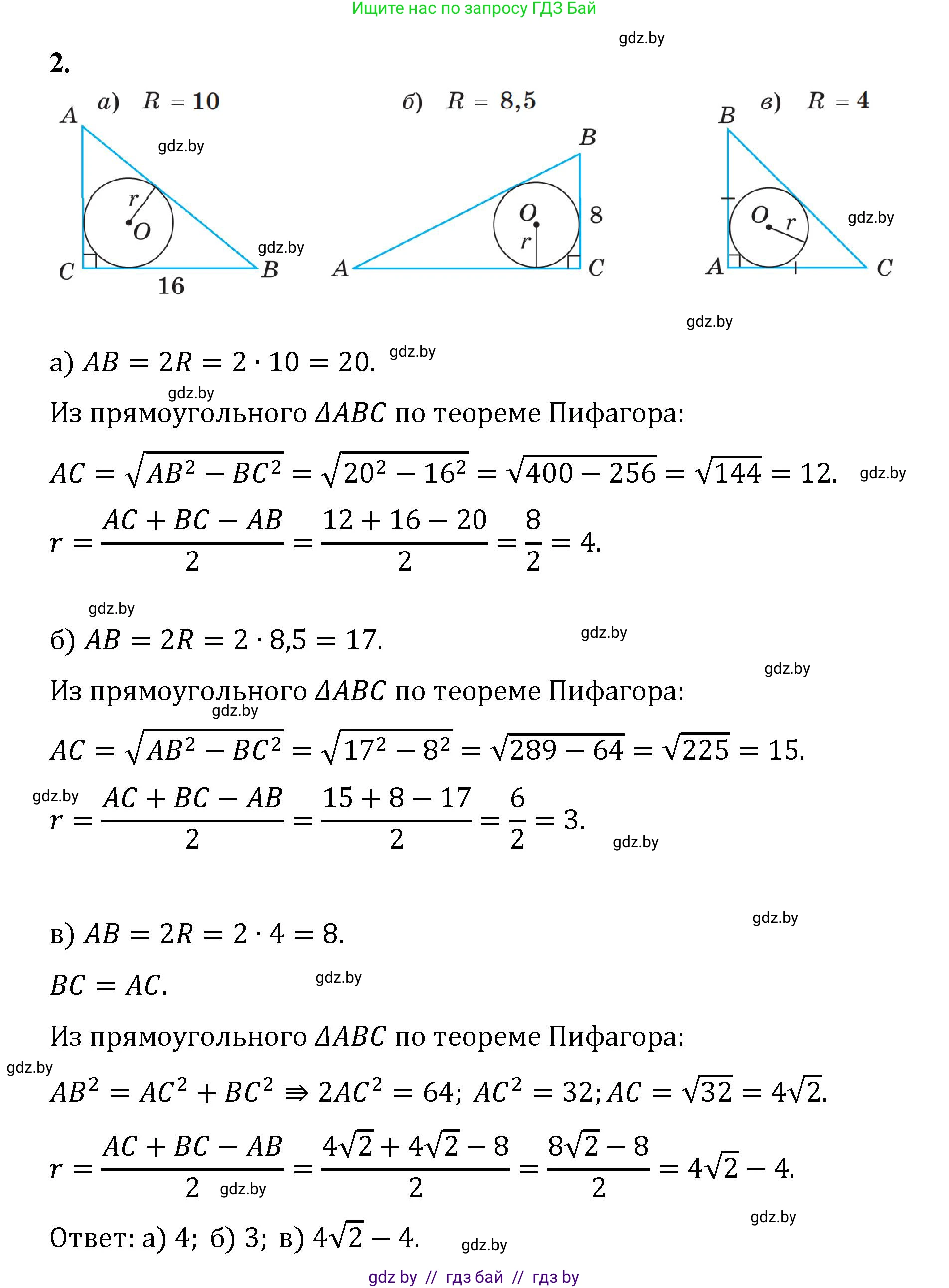 Геометрия, 9 класс Учебник, авторы: Казаков Валерий Владимирович, Казакова Ольга Олеговна, издательство Адукацыя i выхаванне, Минск, 2025, белого цвета, страница 94, номер 2, Решение 2025