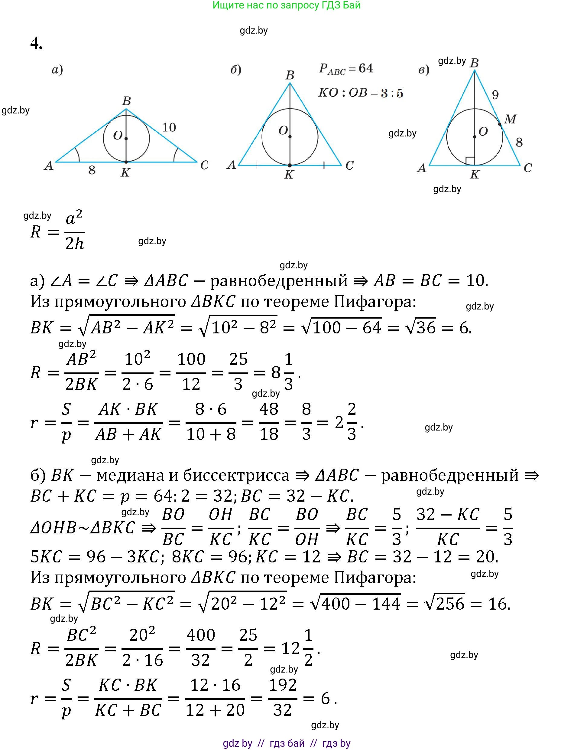 Геометрия, 9 класс Учебник, авторы: Казаков Валерий Владимирович, Казакова Ольга Олеговна, издательство Адукацыя i выхаванне, Минск, 2025, белого цвета, страница 94, номер 4, Решение 2025