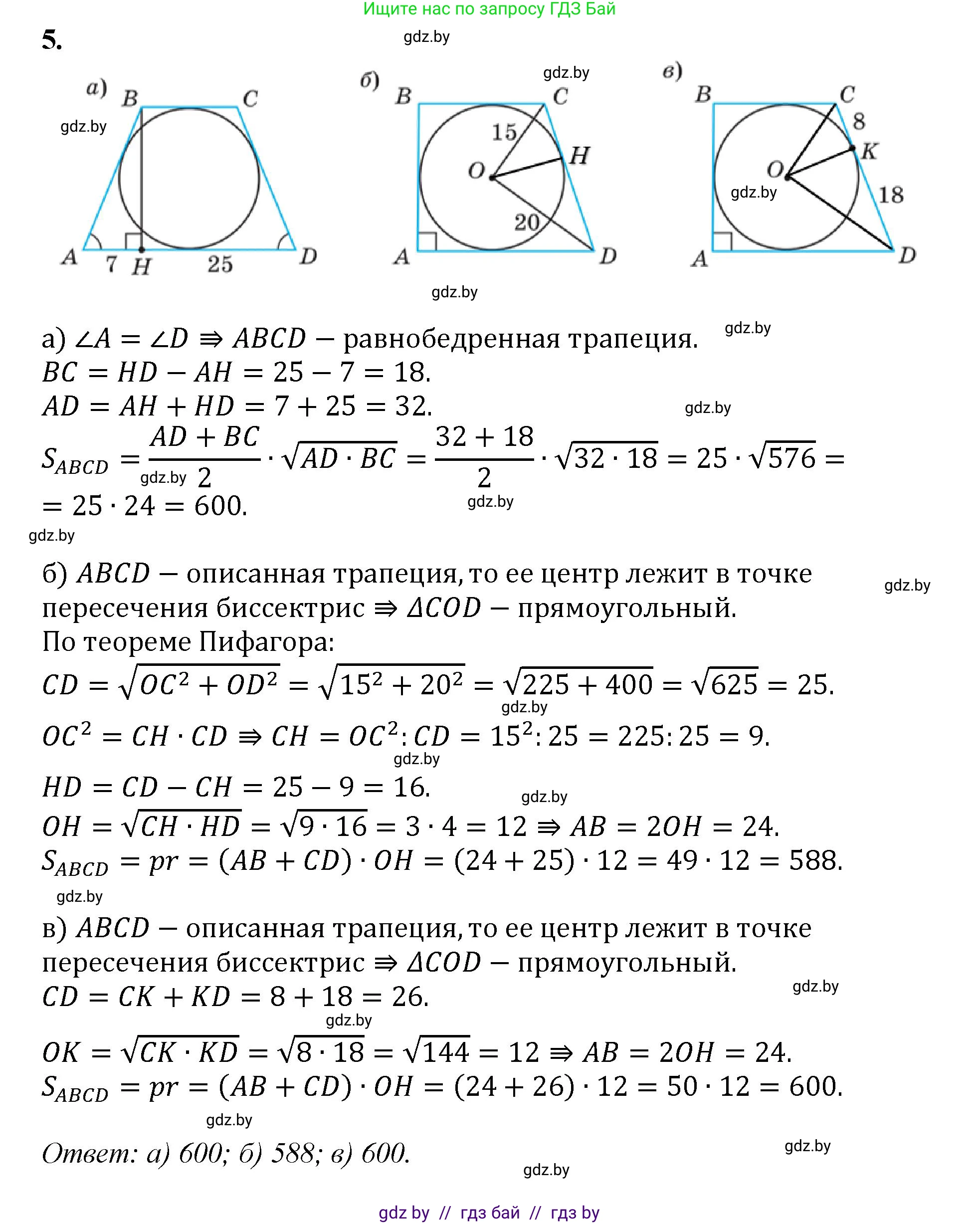 Геометрия, 9 класс Учебник, авторы: Казаков Валерий Владимирович, Казакова Ольга Олеговна, издательство Адукацыя i выхаванне, Минск, 2025, белого цвета, страница 94, номер 5, Решение 2025