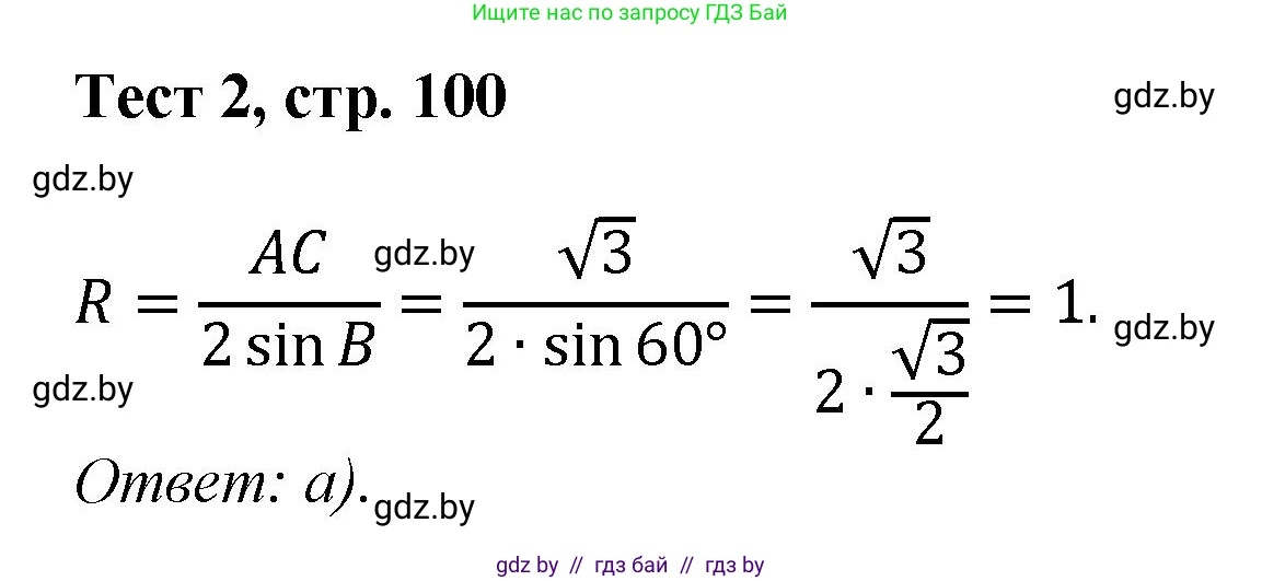 Геометрия, 9 класс Учебник, авторы: Казаков Валерий Владимирович, Казакова Ольга Олеговна, издательство Адукацыя i выхаванне, Минск, 2025, белого цвета, страница 100, Решение 2025