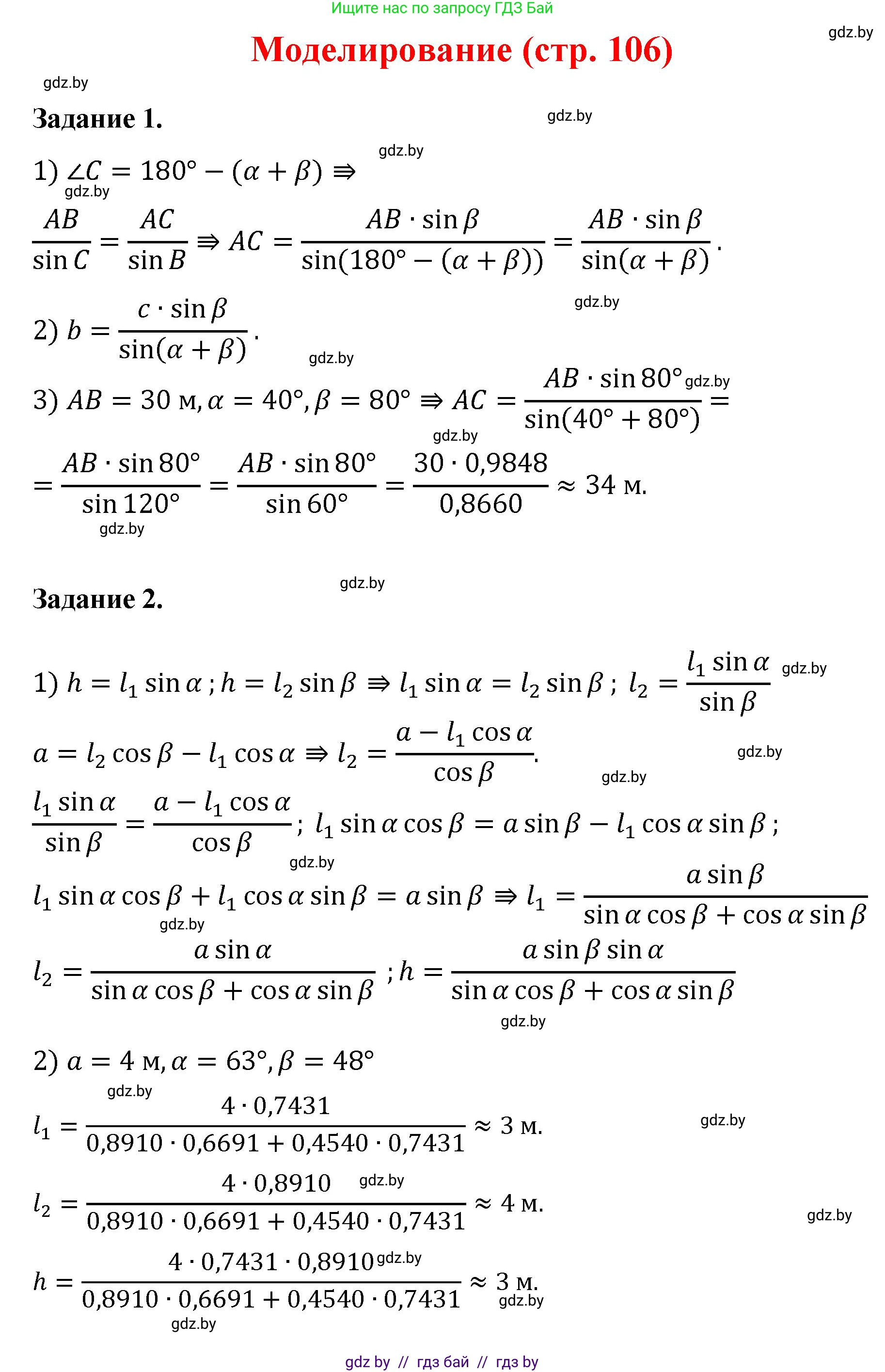 Геометрия, 9 класс Учебник, авторы: Казаков Валерий Владимирович, Казакова Ольга Олеговна, издательство Адукацыя i выхаванне, Минск, 2025, белого цвета, страница 106, Решение 2025