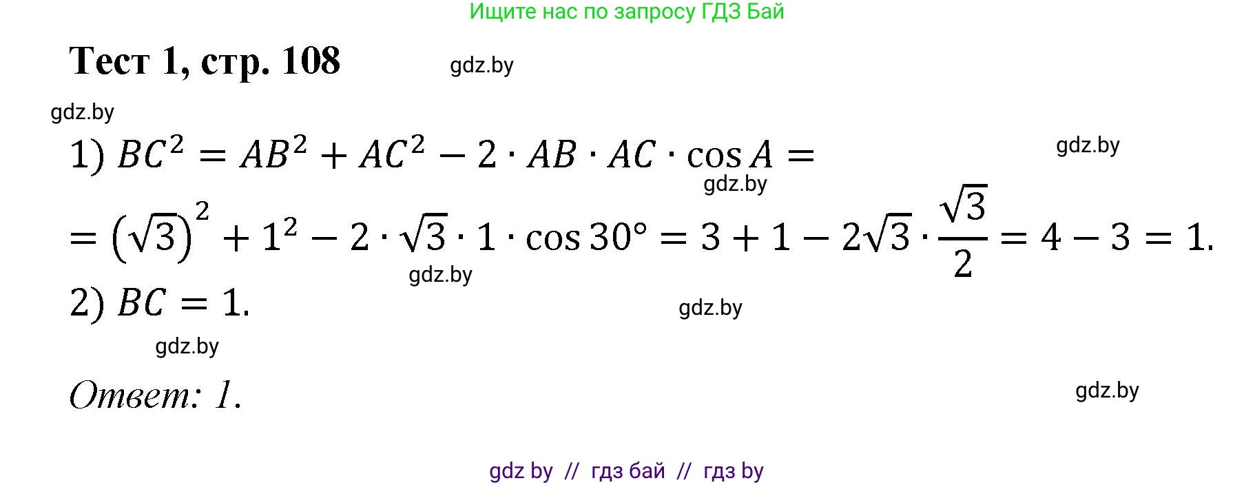 Геометрия, 9 класс Учебник, авторы: Казаков Валерий Владимирович, Казакова Ольга Олеговна, издательство Адукацыя i выхаванне, Минск, 2025, белого цвета, страница 108, Решение 2025