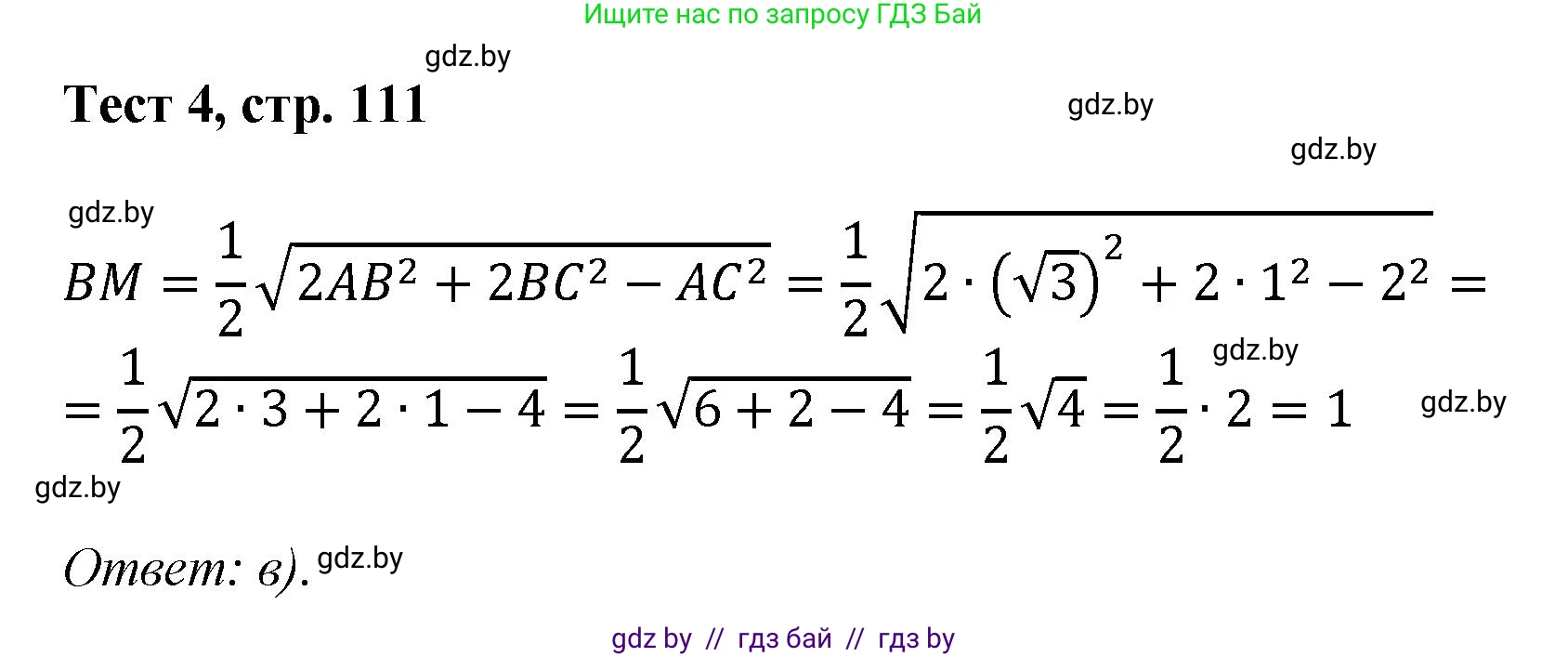 Геометрия, 9 класс Учебник, авторы: Казаков Валерий Владимирович, Казакова Ольга Олеговна, издательство Адукацыя i выхаванне, Минск, 2025, белого цвета, страница 111, Решение 2025