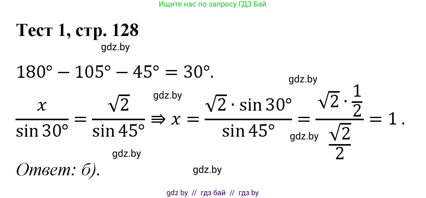 Геометрия, 9 класс Учебник, авторы: Казаков Валерий Владимирович, Казакова Ольга Олеговна, издательство Адукацыя i выхаванне, Минск, 2025, белого цвета, страница 128, Решение 2025