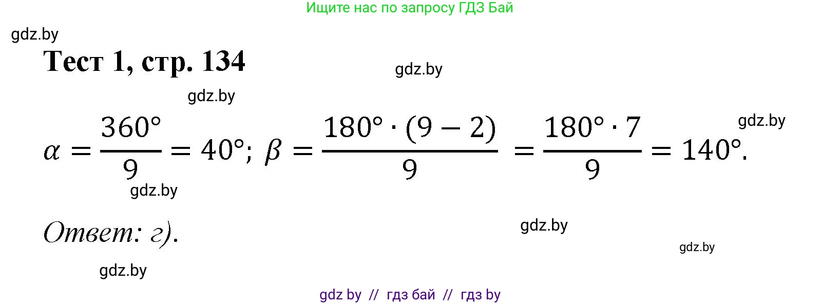 Геометрия, 9 класс Учебник, авторы: Казаков Валерий Владимирович, Казакова Ольга Олеговна, издательство Адукацыя i выхаванне, Минск, 2025, белого цвета, страница 134, Решение 2025