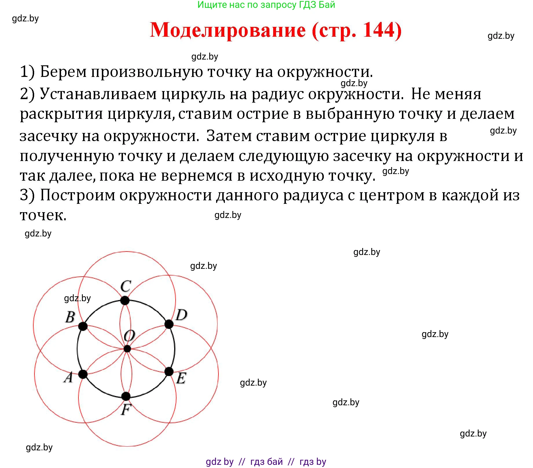 Геометрия, 9 класс Учебник, авторы: Казаков Валерий Владимирович, Казакова Ольга Олеговна, издательство Адукацыя i выхаванне, Минск, 2025, белого цвета, страница 144, Решение 2025