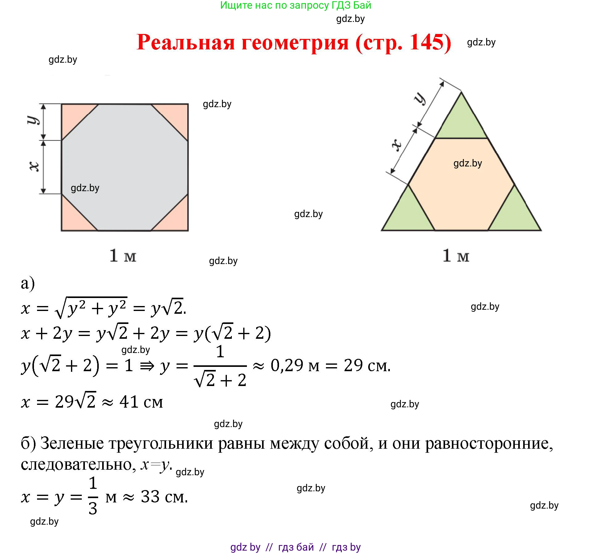 Геометрия, 9 класс Учебник, авторы: Казаков Валерий Владимирович, Казакова Ольга Олеговна, издательство Адукацыя i выхаванне, Минск, 2025, белого цвета, страница 145, Решение 2025