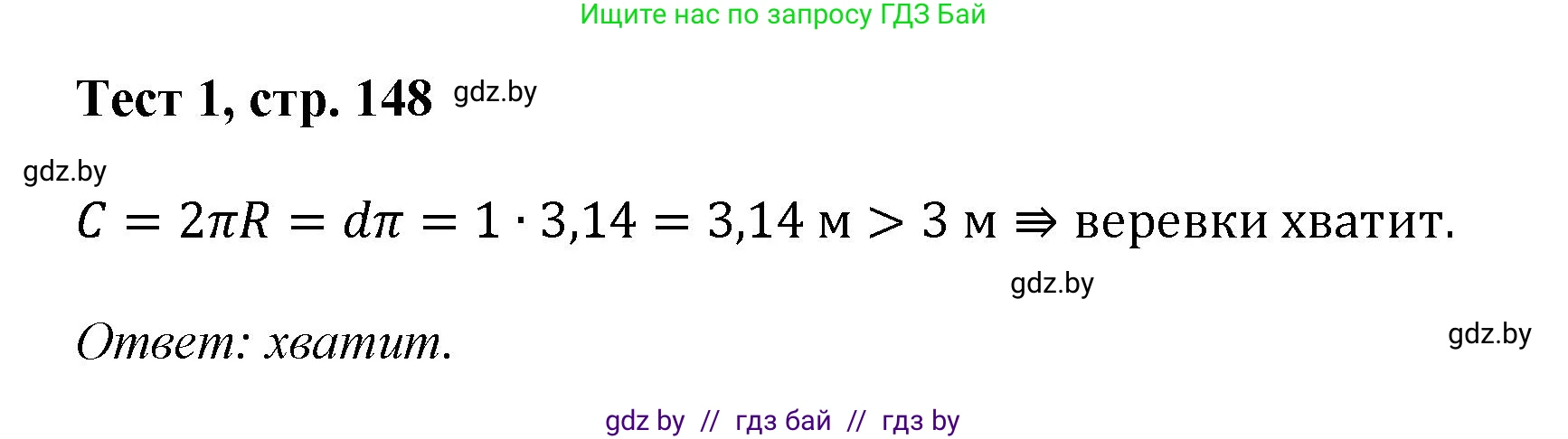 Геометрия, 9 класс Учебник, авторы: Казаков Валерий Владимирович, Казакова Ольга Олеговна, издательство Адукацыя i выхаванне, Минск, 2025, белого цвета, страница 148, Решение 2025