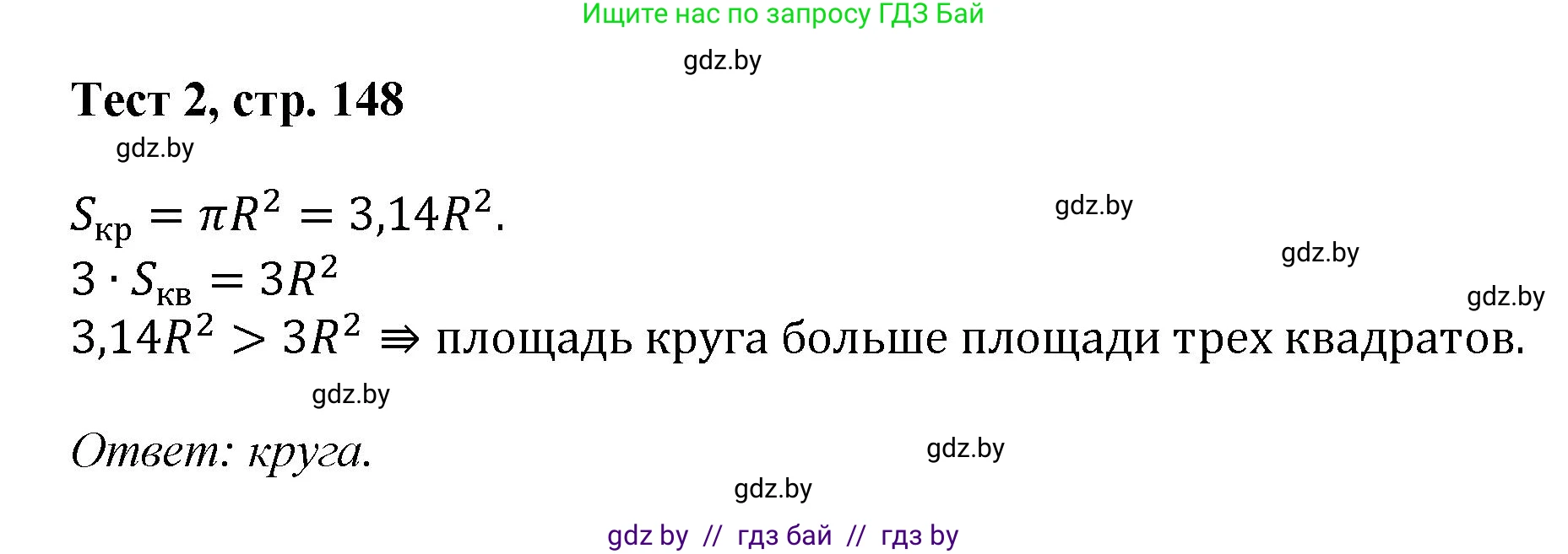 Геометрия, 9 класс Учебник, авторы: Казаков Валерий Владимирович, Казакова Ольга Олеговна, издательство Адукацыя i выхаванне, Минск, 2025, белого цвета, страница 148, Решение 2025