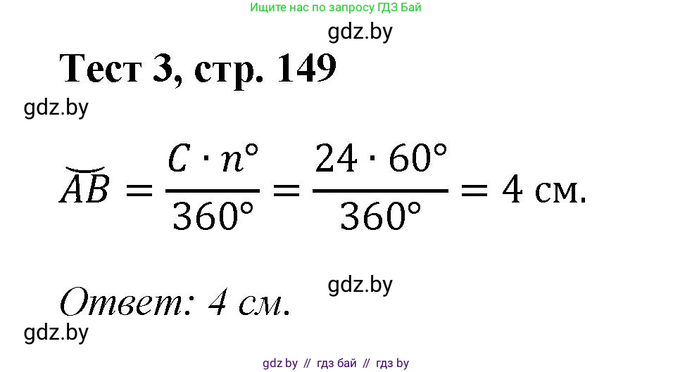 Геометрия, 9 класс Учебник, авторы: Казаков Валерий Владимирович, Казакова Ольга Олеговна, издательство Адукацыя i выхаванне, Минск, 2025, белого цвета, страница 149, Решение 2025