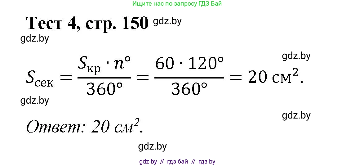 Геометрия, 9 класс Учебник, авторы: Казаков Валерий Владимирович, Казакова Ольга Олеговна, издательство Адукацыя i выхаванне, Минск, 2025, белого цвета, страница 150, Решение 2025